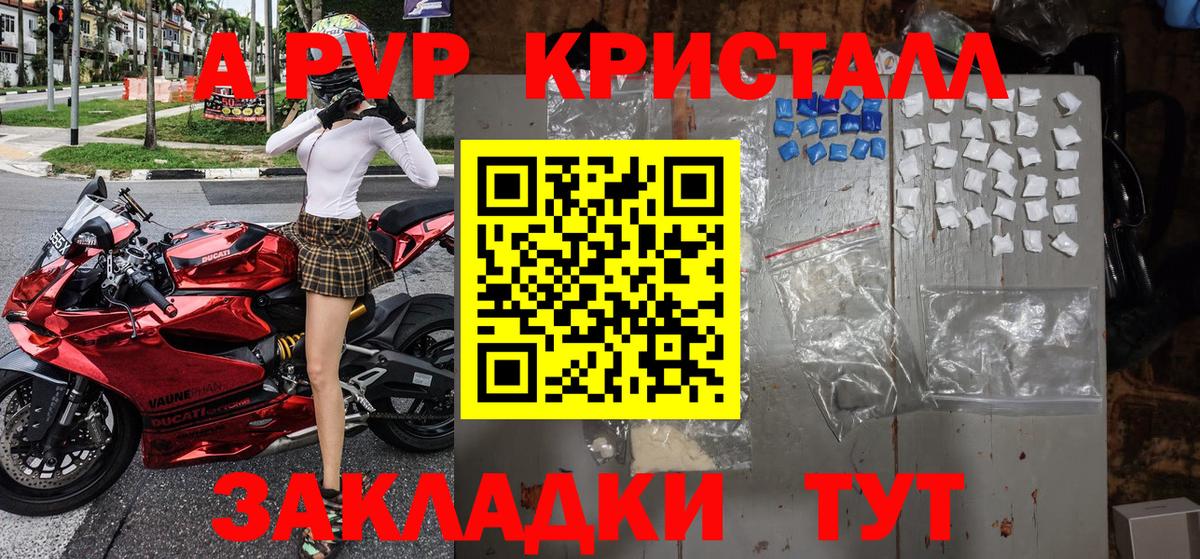 Alpha PVP VHQ  Альфа ПВП Crystall  Вход с VPN  Назарово 