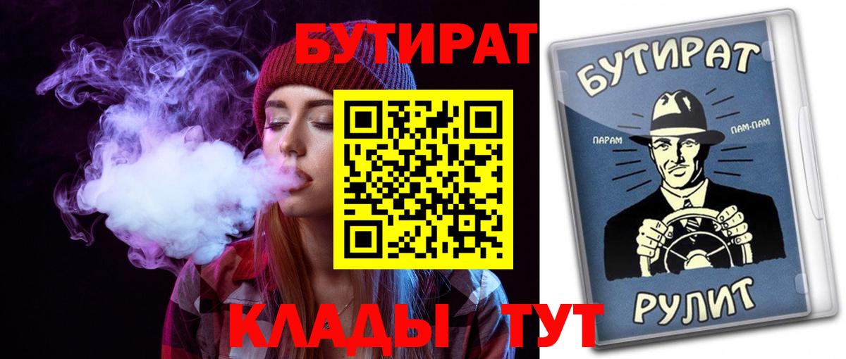 БУТИРАТ оксибутират  Вход с VPN  Бутират  Назарово 