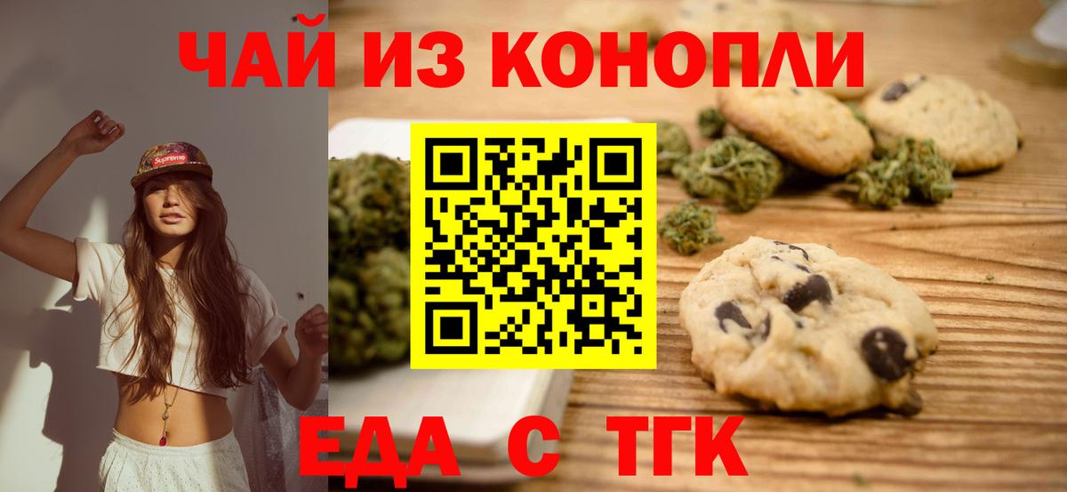 Назарово  Печенье с ТГК марихуана  Вход с VPN 