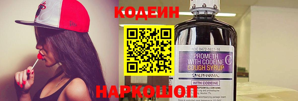 Назарово  Кодеин напиток Lean (лин)  Codein Purple Drank  Вход с VPN 