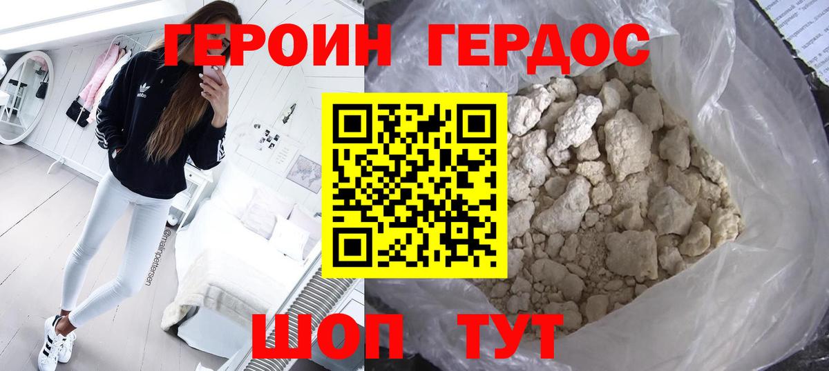 ГЕРОИН хмурый Назарово