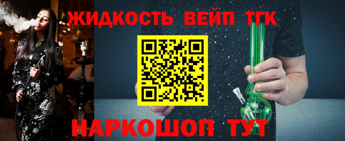 ТГК вейп Назарово
