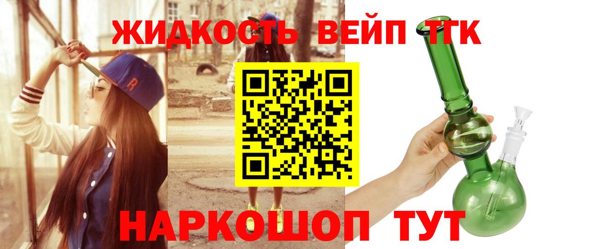 Дистиллят ТГК вейп  Вход с VPN  Назарово 